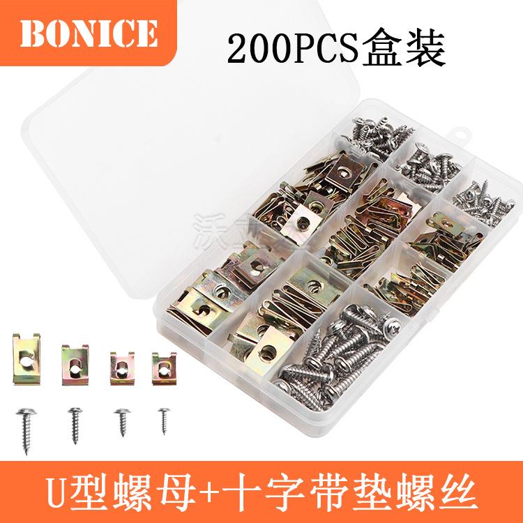 卡式U型镀彩锌簧片螺母+十字带垫螺丝套装 卡式螺母200pcs盒装