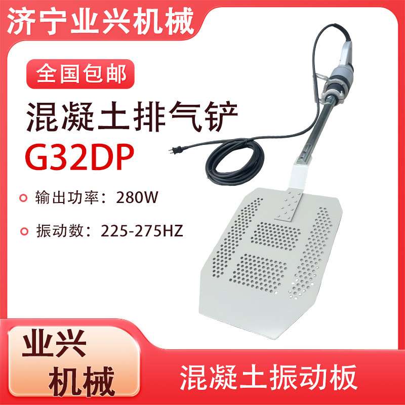水泥筑模振动机 振动板工程建筑用排气铲 G32DP振动板