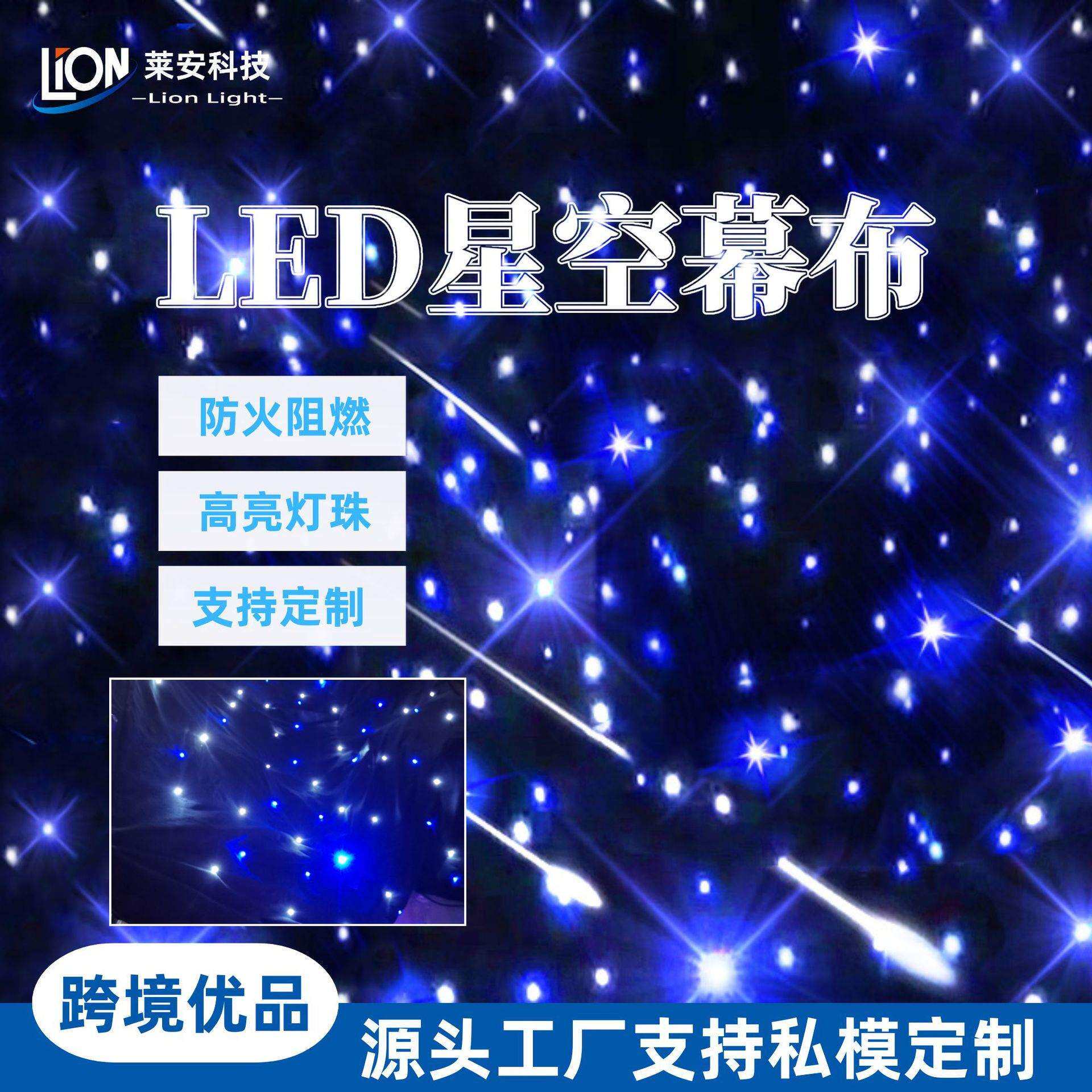 厂家LED星空幕布婚礼演出舞台酒吧动态氛围灯光直播间星光背景布