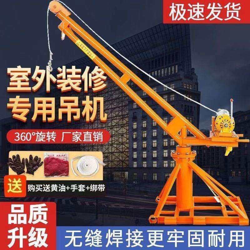 家用吊机室外装修小型提升机220V起重机支架吊粮吊砖电动升降机