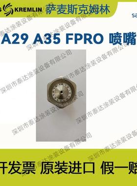 SAMES 法国克姆林Kremlin配件套装 喷嘴，A35，A29，FPRO使用
