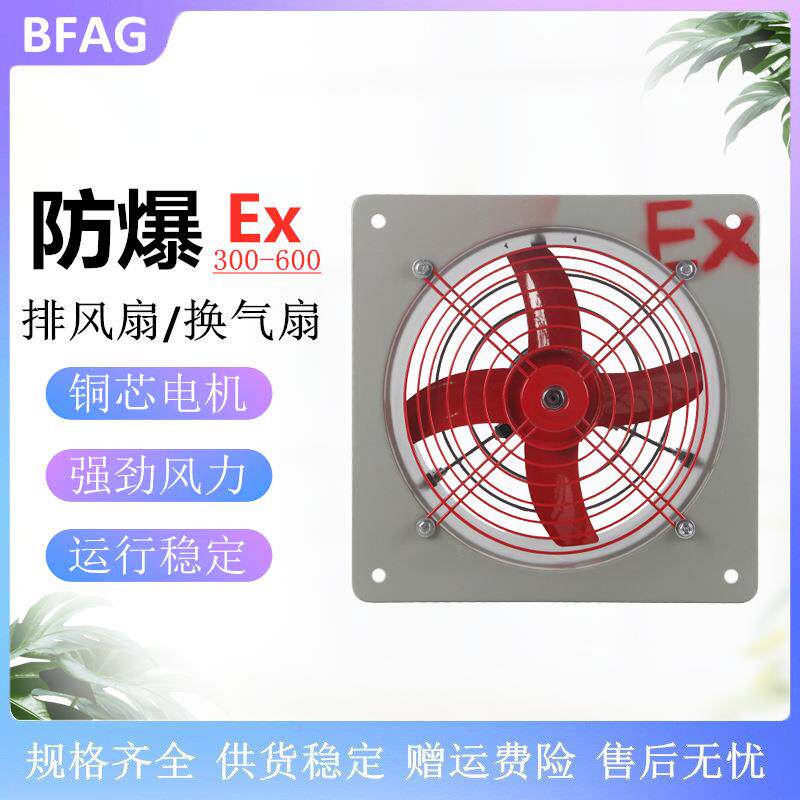 厂用防爆排风扇 BFAG-300 400 隔爆型换气扇380v工业方形排气扇