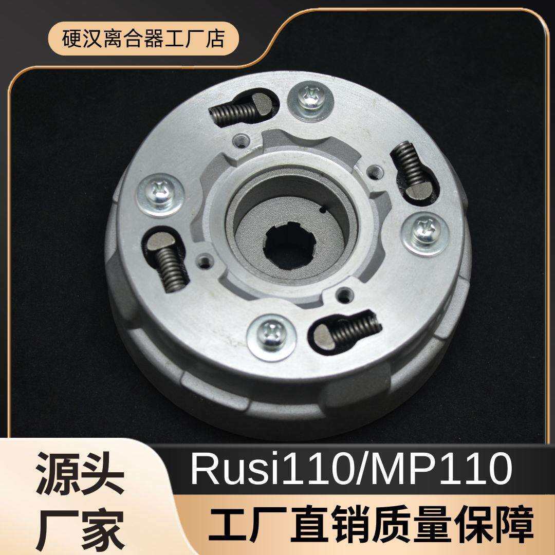跨境工厂Rusi110/MP110离合器壳体总成100/110CC弯梁车18齿全附件