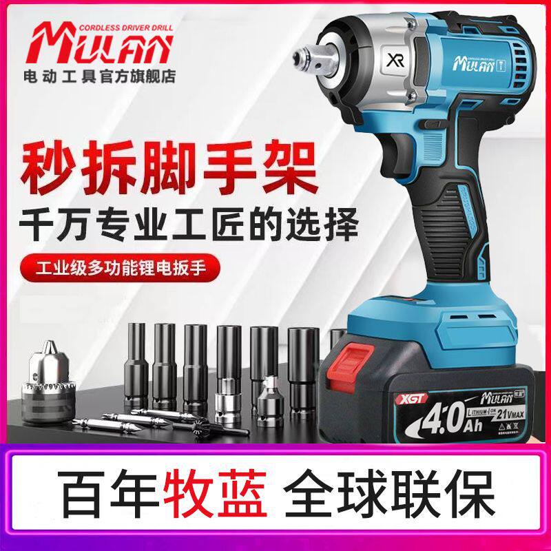牧蓝无刷电动扳手架子工木工专用大扭力充电板子两用四方轴电风炮