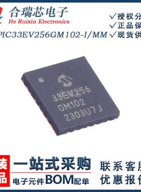 原货 DSPIC33EV256GM102-I/MM 33EV256 微控制器IC 原厂IC销售