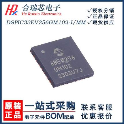 原货 DSPIC33EV256GM102-I/MM 33EV256 微控制器IC 原厂IC销售