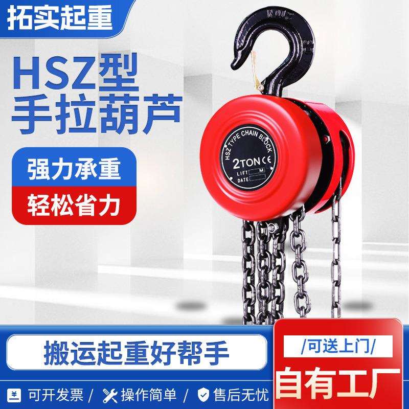 手拉葫芦 起重葫芦1T/2T/3T/5T/10T吨3/6米 吊葫芦 手动葫芦 倒链