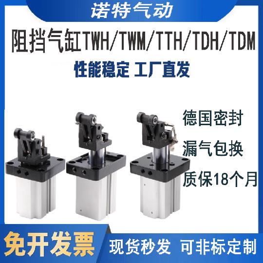 流水线阻挡器气缸止动器TWH/TWM/TTH50X30SKF20/63/80*15SK带自锁