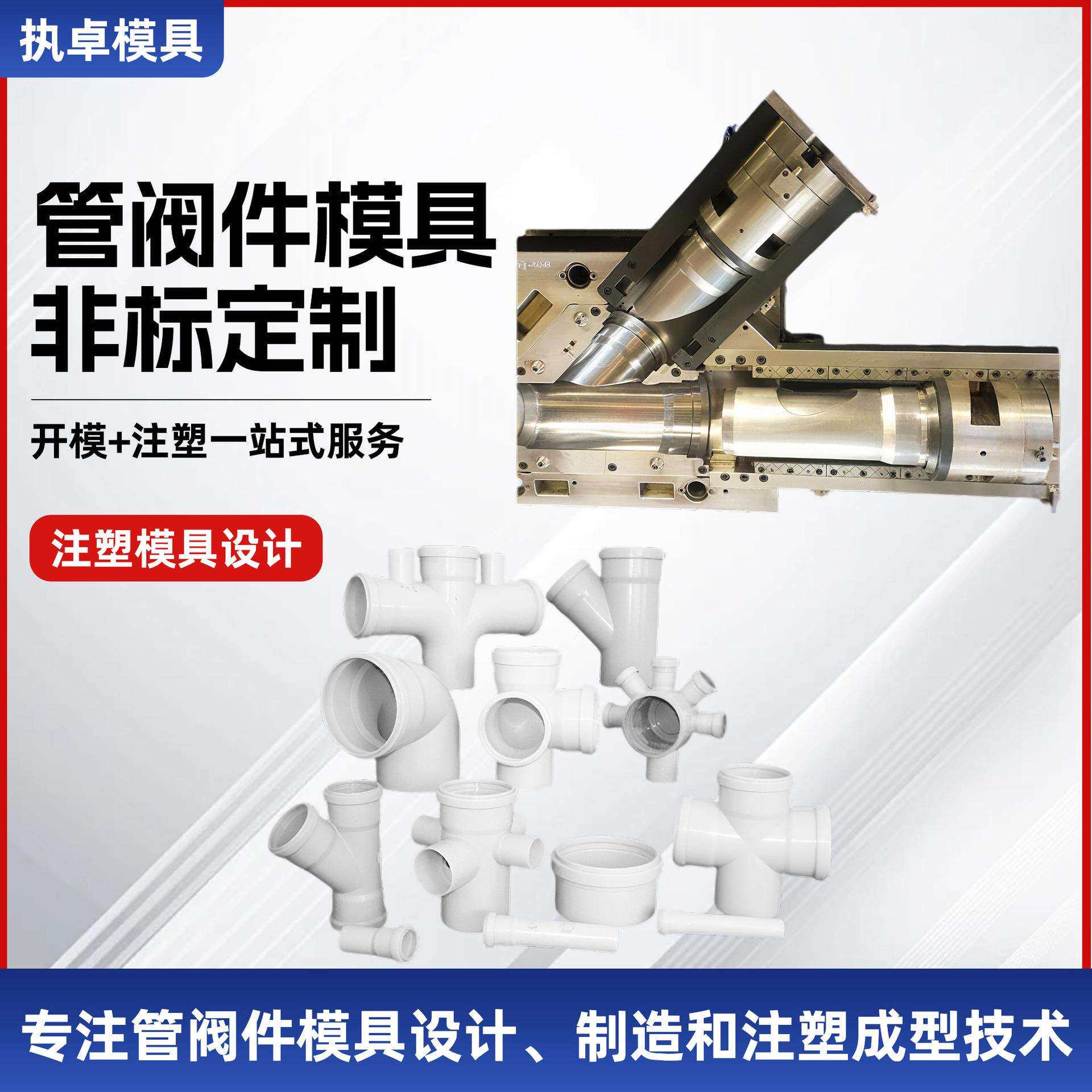 PP(PVC)扩口管件模具塑料管件模具弯头管件模具 下水管管件模具