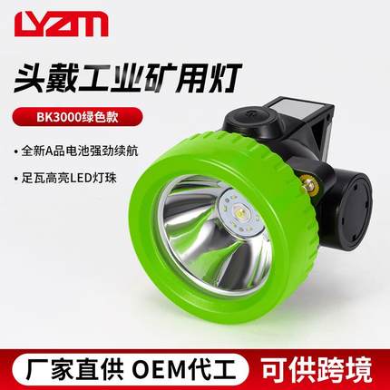 厂家直供可跨境BK3000绿色头戴工业矿用灯强劲续航防水工矿灯