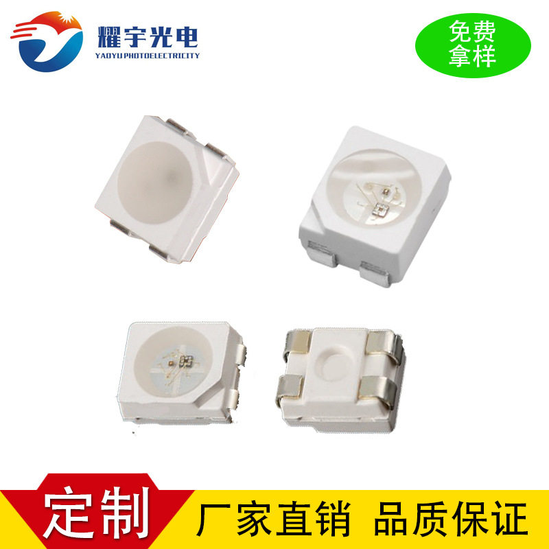 3528灯珠幻彩四脚内置IC可编程机械键盘节奏灯炫彩LED光源贴片灯
