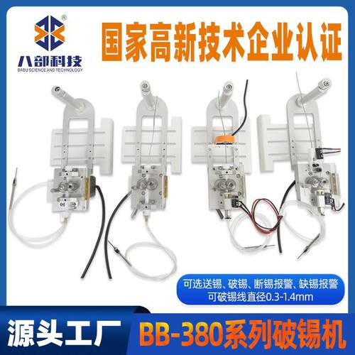 小型自动焊锡机现货BB-380破锡机带送锡管防锡爆自动化焊锡破锡机
