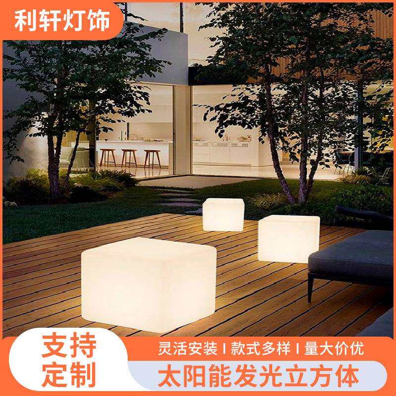 发光立方体凳子防水太阳能户外露营营地方块灯方形坐凳庭院落地灯