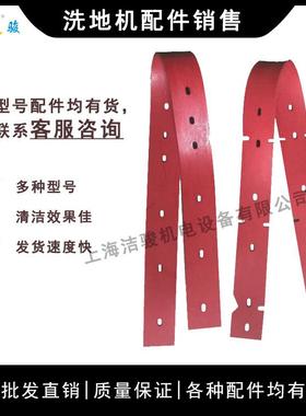 Hako哈高B45/430洗地机吸水胶条拖地机刮水扒水皮条擦地挡水裙边