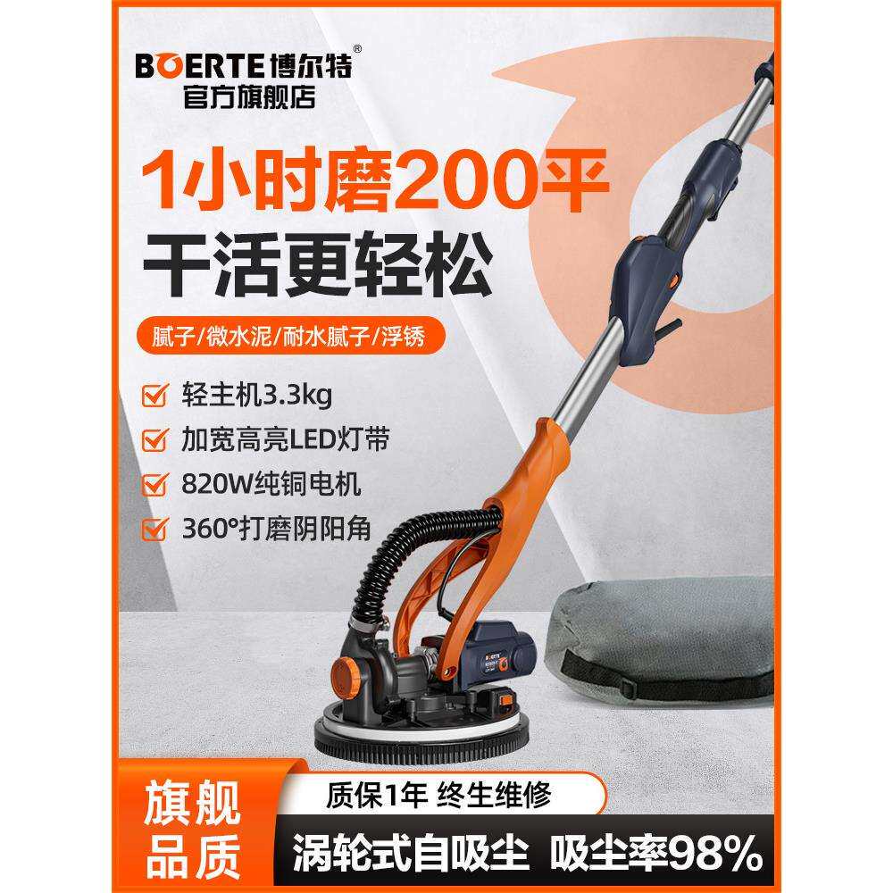 博尔特长杆墙面打磨机博来墙壁砂纸机无尘电动自吸腻子磨墙砂光机