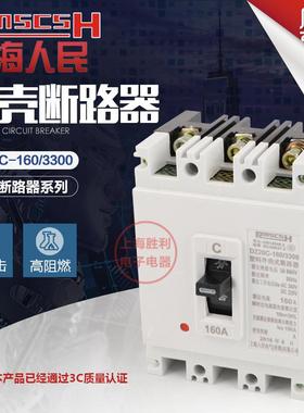 厂家直销 空气开关 空开 塑壳断路器 DZ20C-160/3300 160A3P
