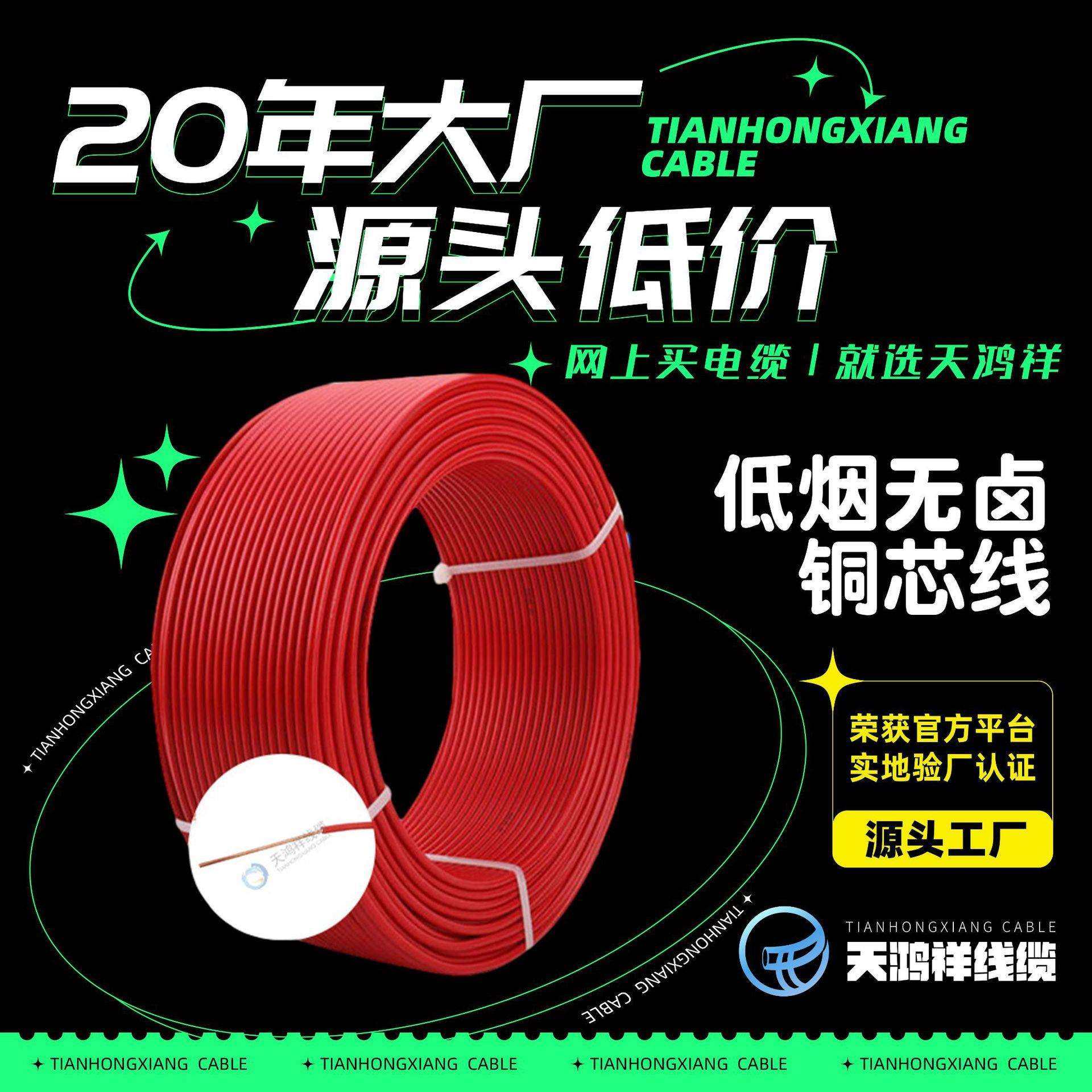厂家直供电线 绝缘单股低烟无卤WDZ-BYJ标4平方电线 耐火防火,金属材料及制品,金属加工件/五金加工件,淘宝优惠券,粉丝福利购,淘宝优惠卷