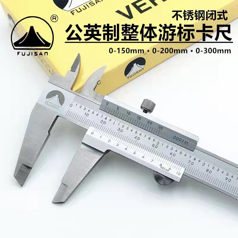富基山游标卡尺工业级公英制高精度不锈钢线卡尺子测量工具