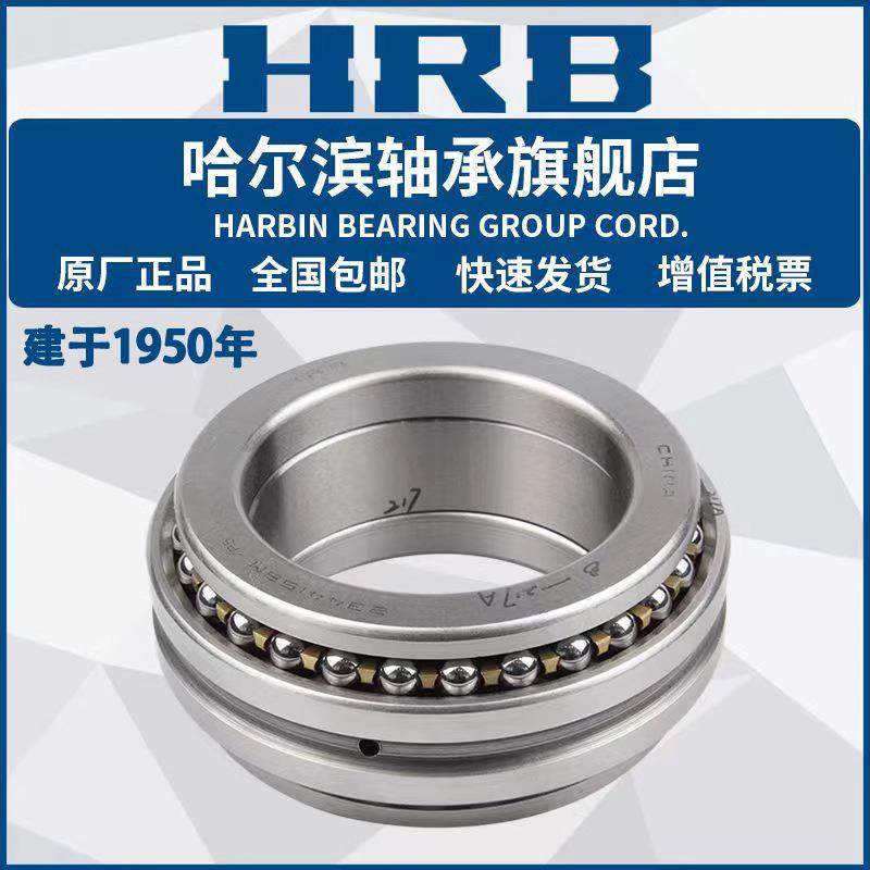 HRB 哈尔滨轴承 234424 234432 234434 BM1 P5 推力球 双向