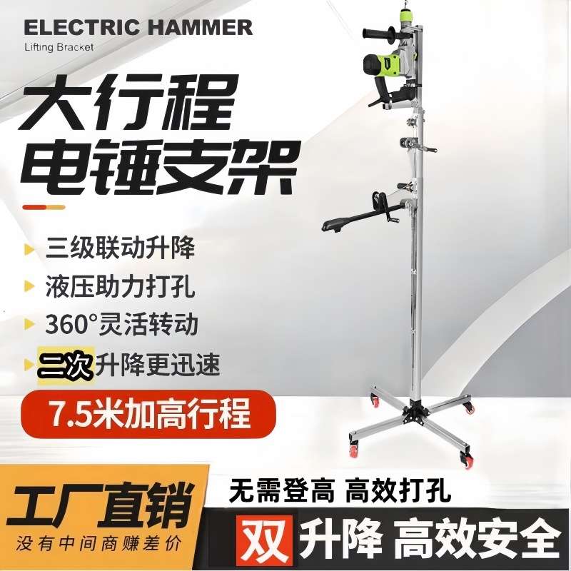 电锤升降伸缩支架固定架子打孔加厚冲击钻便携升降式高配支撑杆