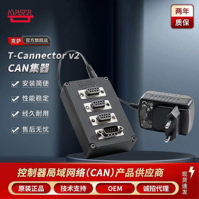 Kvaser克萨T-Cannector外接电源信号采集卡带接头的转换器00776-5