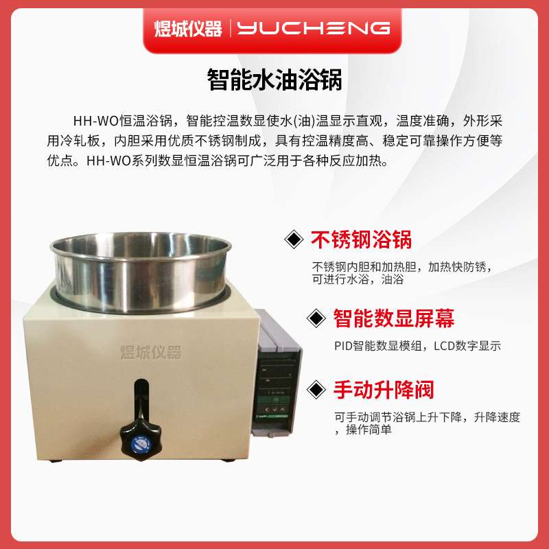 HH-WO智能升降水油浴锅小型数显恒温油浴锅5L实验反应水油浴锅