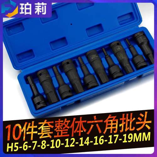 1/2大飞风炮十二花梅花ＲＴ整体批头8PC连体内六角批头组套铬钼钢