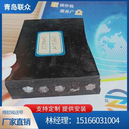 联众生产制定钢丝绳输送带 耐磨损钢丝绳运输带 耐高温钢丝绳胶带