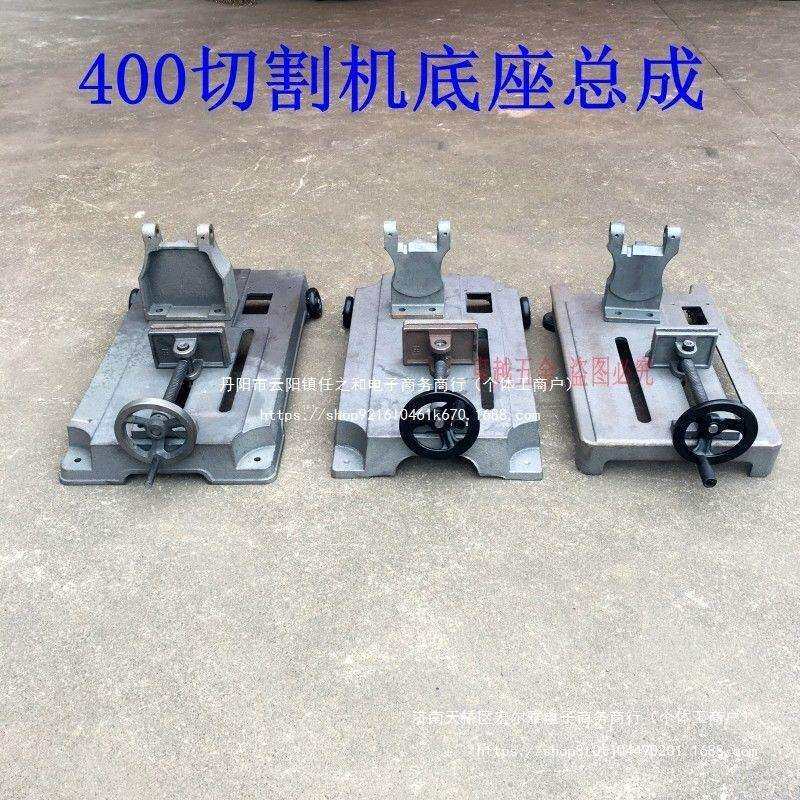 400切割机配件切割机底座支架机头夹具总成机架400切割机底座交流