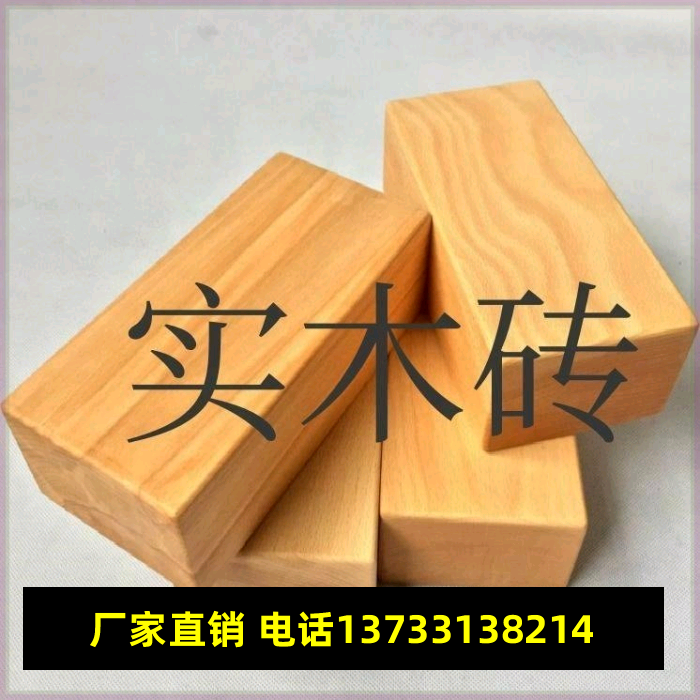 瑜伽砖实木榉木砖瑜伽用品木砖瑜伽砖头环保砖艾杨格辅助工具辅具