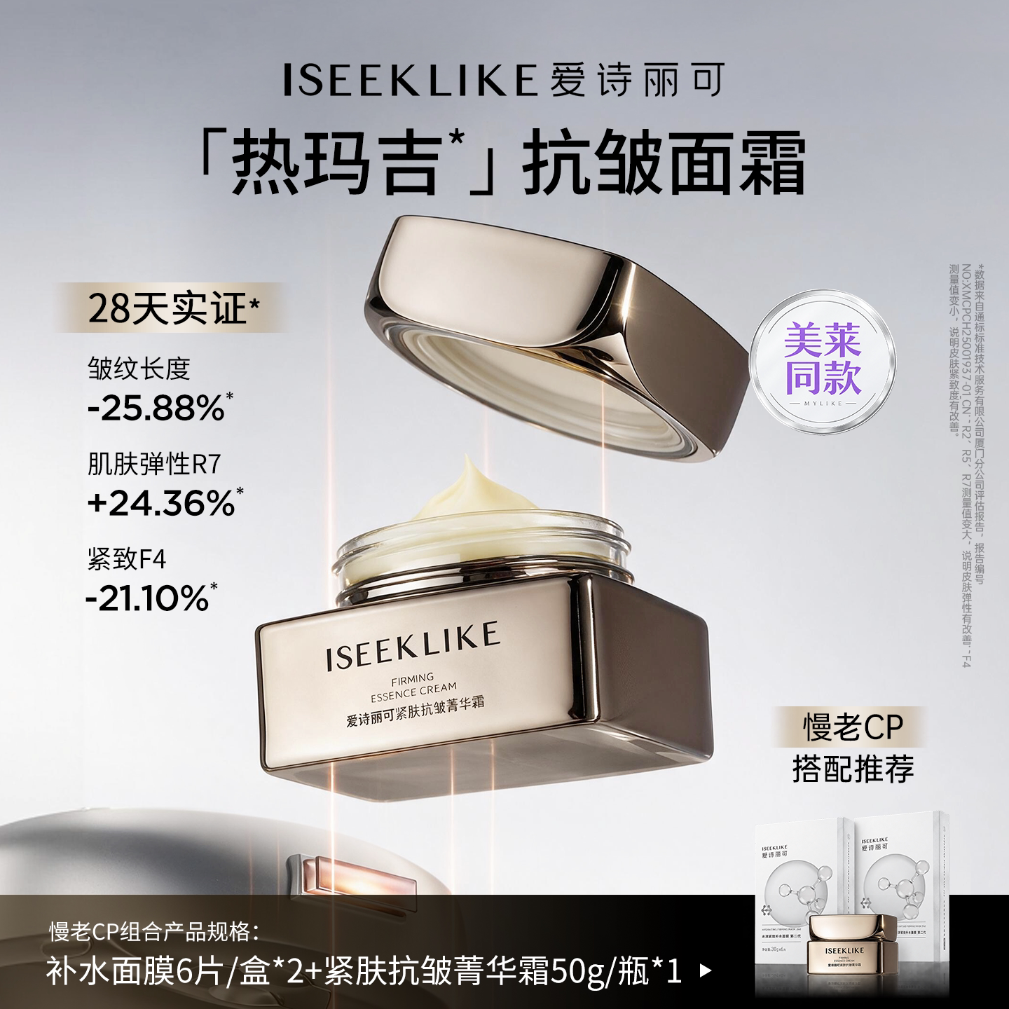 【双11专享买1送1】爱诗丽可抗皱 保湿紧致 敏肌可用 热玛吉面霜
