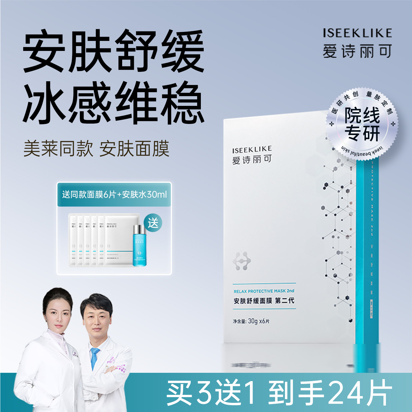 爱诗丽可冰感安肤面膜舒缓敏感肌