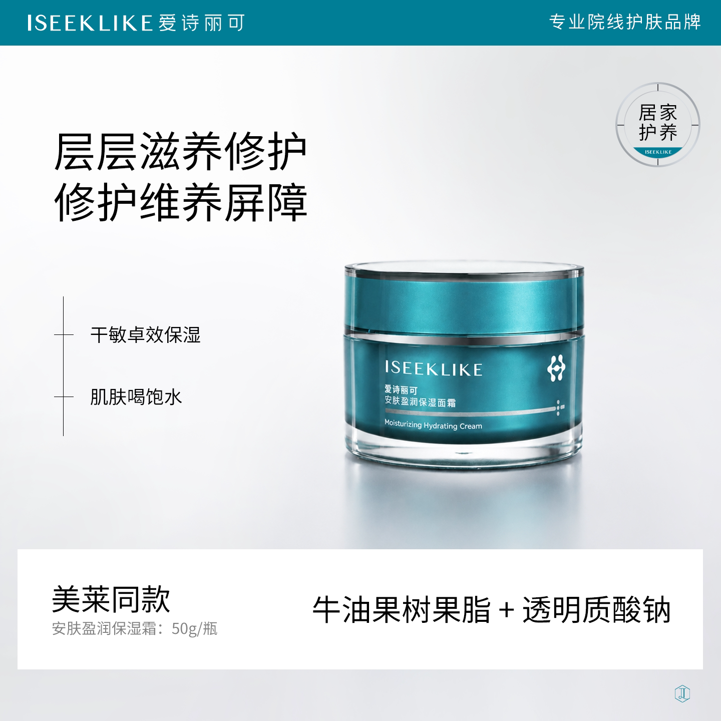 爱诗丽可安肤盈润保湿面霜 换季必备 深层补水盈润