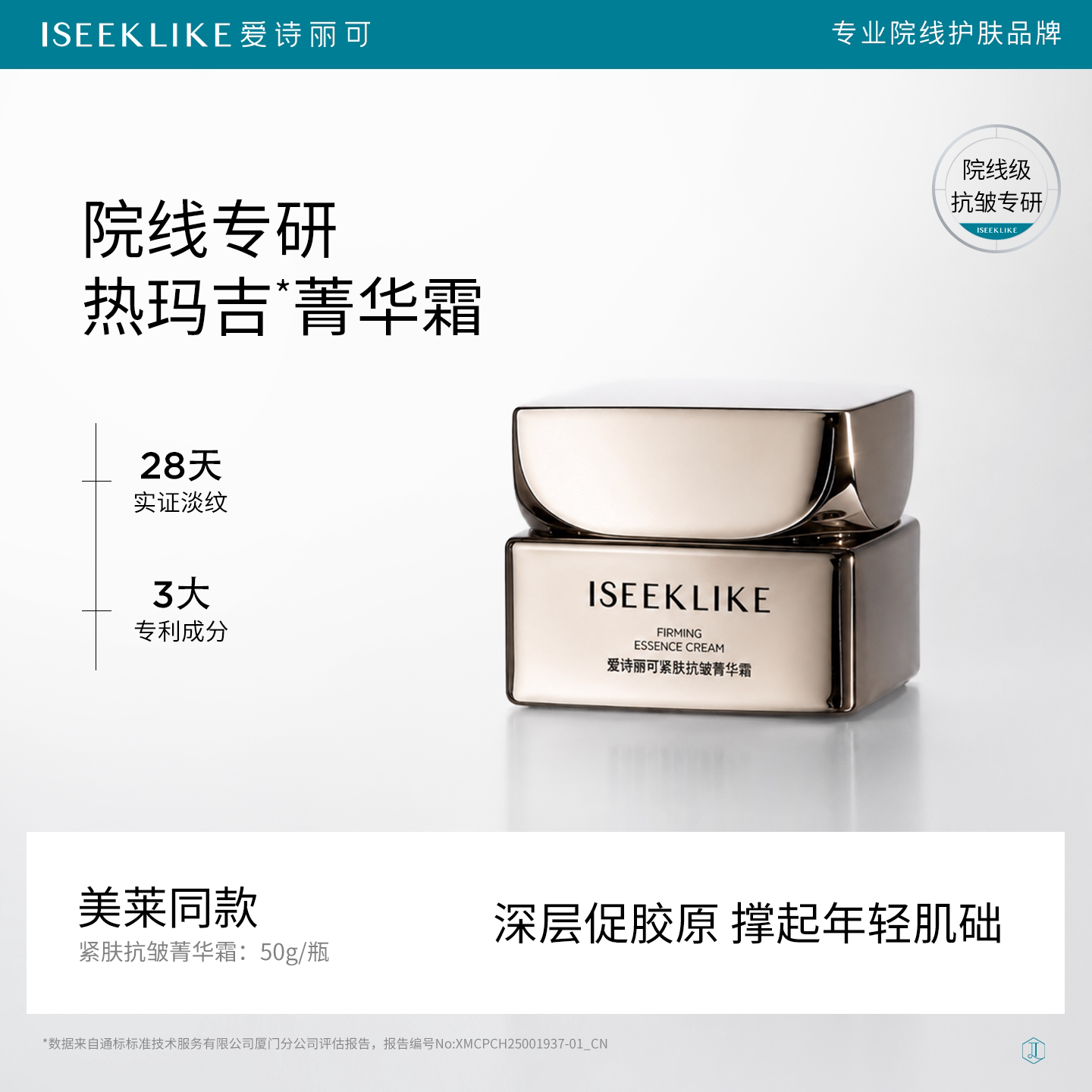 爱诗丽可紧肤抗皱面霜 保湿紧致 敏肌可用 热玛吉面霜