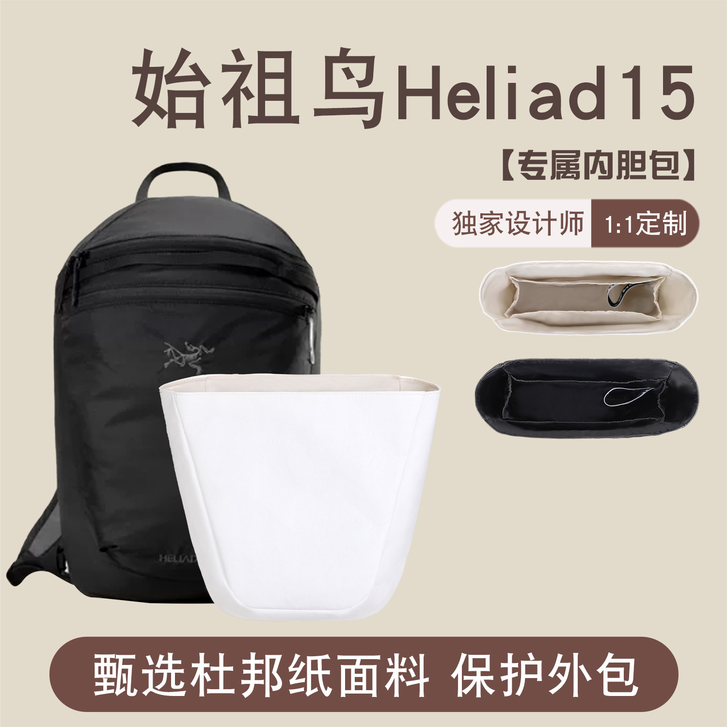 始祖鸟heliad15双肩内胆包撑型