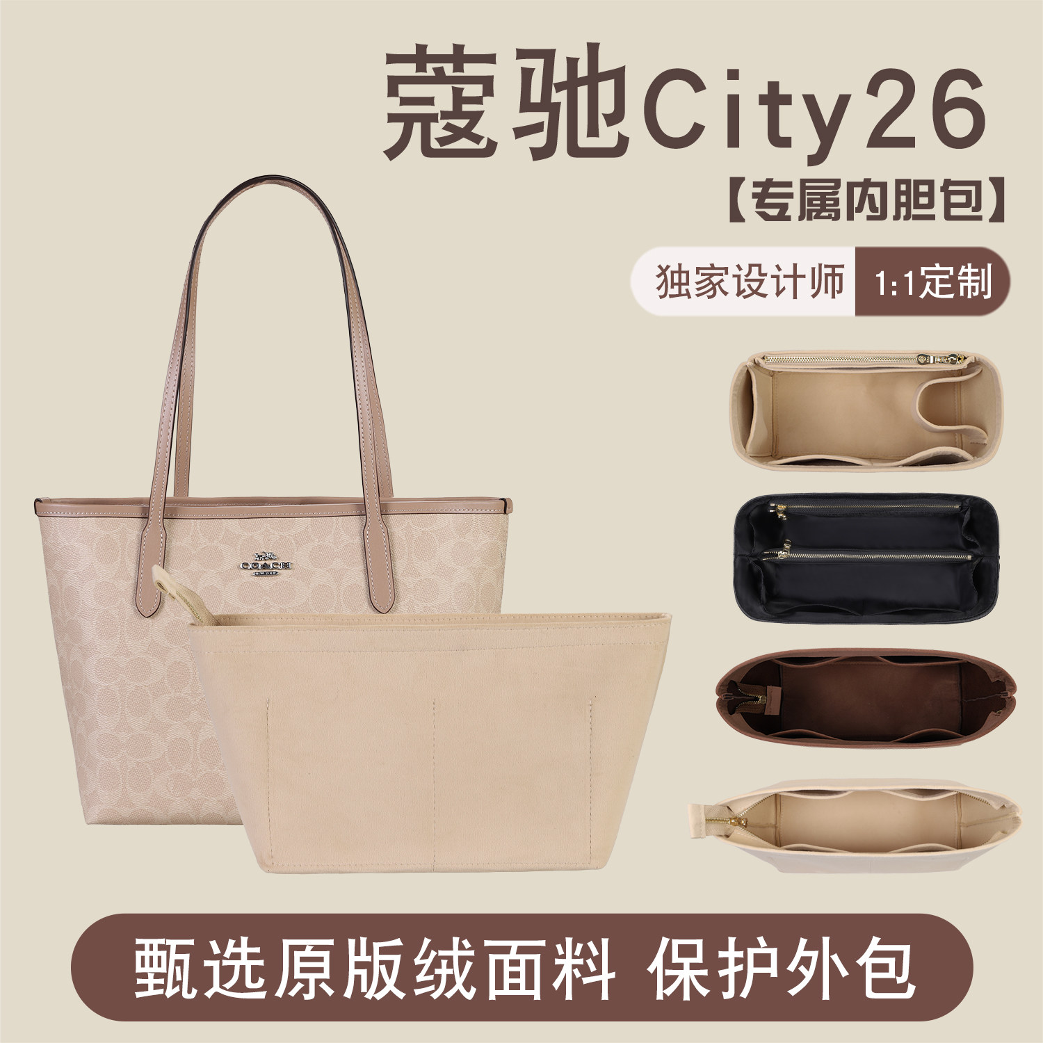 适用coach蔻驰city26内胆包杜邦纸托特收纳包中包撑型内衬袋轻薄