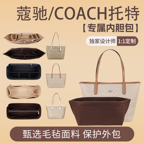 蔻驰托特包内胆收纳撑型city33