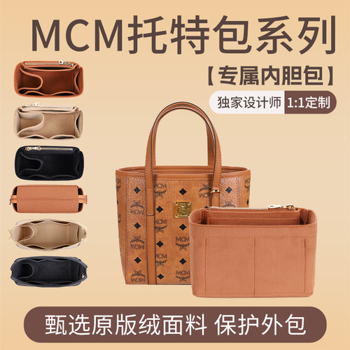 mcm菜篮子liz小号中号内胆包撑型