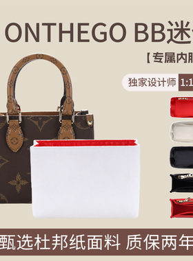 适用lv onthego bb内胆包迷你托特包杜邦纸收纳超轻内衬包中包撑