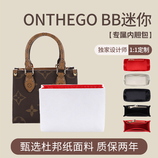 适用lv onthego bb内胆包迷你托特包杜邦纸收纳超轻内衬包中包撑