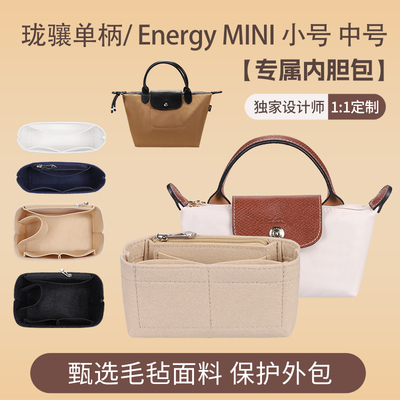 适用Longchamp珑骧mini内胆包龙骧energy饺子包中包收纳内衬包撑