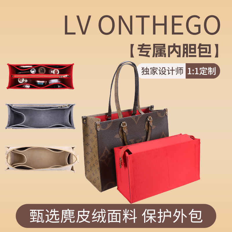 onthego内胆包小中大号内衬包撑
