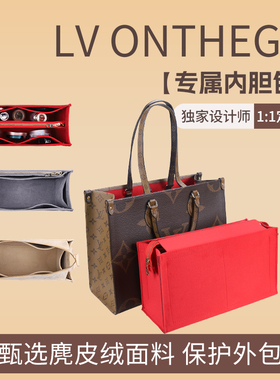 适用LV onthego内胆包小号中号大号托特包内衬袋分隔收纳包中包撑