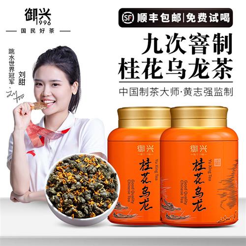 正宗桂花乌龙茶2023年新茶安溪铁观音浓香型御兴茶叶500g送礼