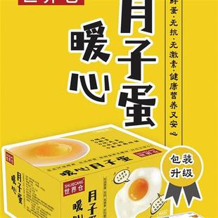 世界仓暖心月子蛋新鲜鸡蛋30枚礼盒装营养谷物无抗保洁宝宝鲜蛋