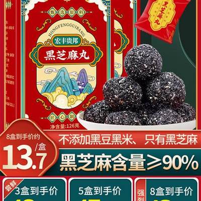 宏丰贵邦黑芝麻丸九蒸九晒手工精辟谷丸球零食正品官方旗舰店1