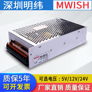 明纬开关电源MS-250-24V10A 220V转DC12V20A直流集中变压器240W