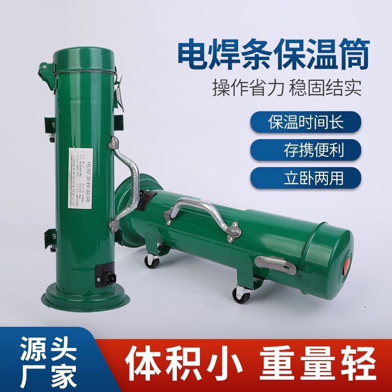 供应焊条保温桶 w-3型 立式及卧式两用焊条保温筒 电焊条保温桶