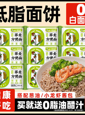 白象非油炸荞麦面葱油小龙虾方便面杂粮轻食主食代餐免煮速食整箱