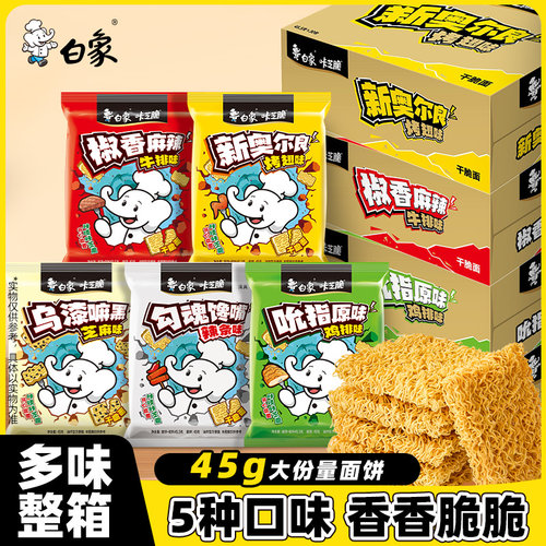 白象咔芝脆干脆面零食多口味组合